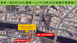 配合臨安橋改建 安平路、府前一街及民生路二段部分車道16日封閉改道，17日下午全線通車