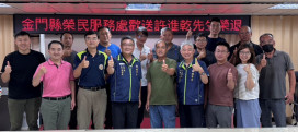 金門榮服處歡送許進乾 服務逾30年員工
