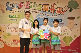 新北推「4＋1安心蔬菜計畫」 學童每週吃到有機＋履歷蔬菜