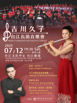 吉川久子再訪台南 台日交流音樂會 7 月 12 日登場