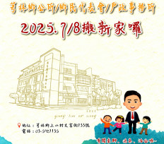 竹縣芎林鄉聯辦大樓7/8啟用　Ubike啟用串聯幸福巴士倍增民行網絡便利