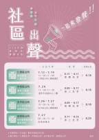 臺南市審議社造計畫十年 四區聯動促居民參與
