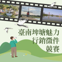 台南三大埤塘受矚目 行銷競賽挖掘多元觀光潛力