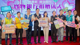 全聯慶祥慈善基金會捐贈物資　張善政感謝溫暖弱勢家庭
