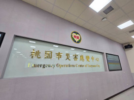 桃市「丹娜絲」颱風災害應變中心一級開設 市府各局處加強戒備全力防災