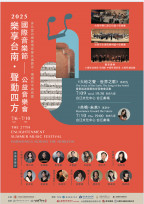 “2025 樂享台南・聲動四方國際音樂節” 即將開幕，精彩演出即將上演