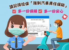 投保車輛強制險 風險不蔓延