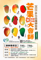 西拉雅芒果展 7 月登場 30 種芒果任你賞