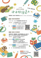 臺南市立圖書館首推「小小閱讀達人」活動 邀兒童共享書香