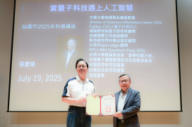 量子科技大師張慶瑞科普講座　張善政期勉學子開闊視野