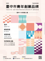 優質青創品牌出列！台中10大新創之星徵件延長至7/19