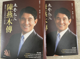從鐵路技工到床墊教父 陳燕木傳記新書發表 聚焦傳奇創業歷程
