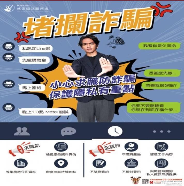 一鹿順風職向未來！桃市府就服處7月份6場徵才活動接續登場