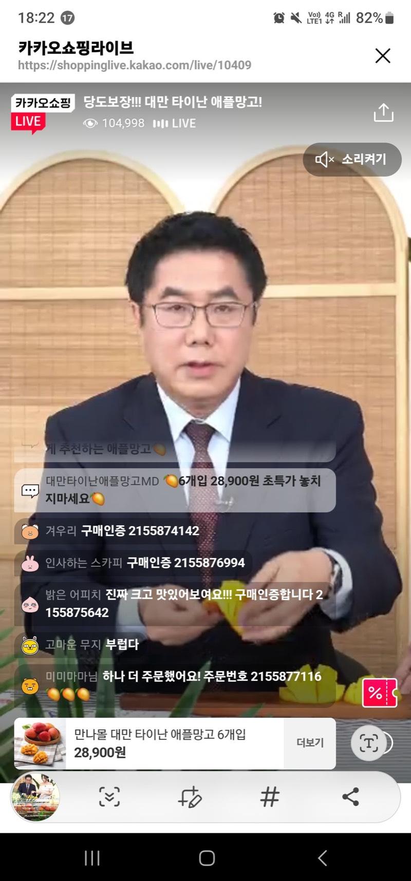 首創!!黃偉哲市長登上韓國最大直播購物平台Kakao 備貨3噸台南愛文芒果瞬間秒殺 