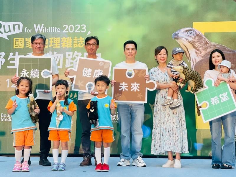 2023最關注野生保育類動物的運動賽事  推廣野生動物保育觀念   以行動Run for Wildlife！