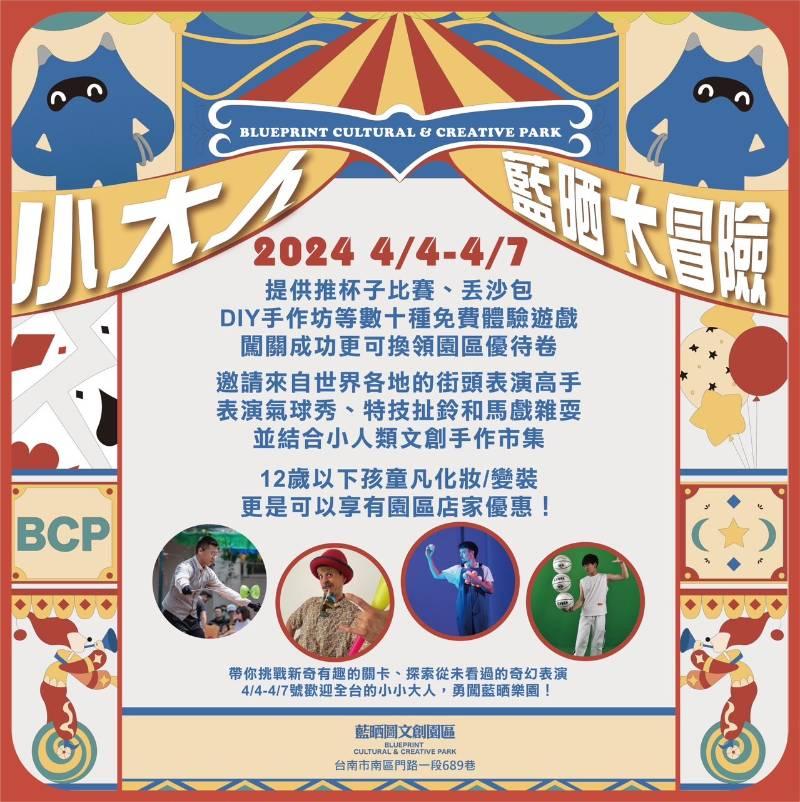 西竹圍之丘、藍晒圖文創雙園區 兒童節連假接力不斷 精彩滿分!