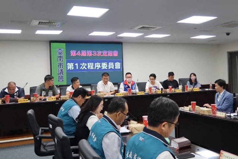 南市議會程委會通過4/19起召開第4屆第3次定期會
