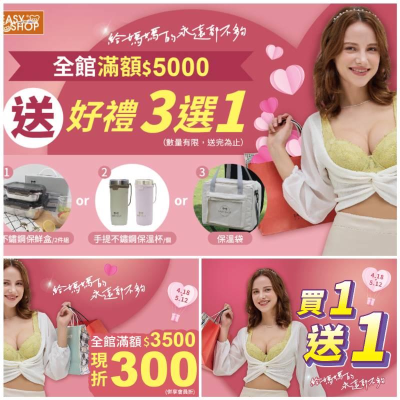 給媽媽的永遠都不夠！EASY SHOP母親節寵媽計畫優雅開跑