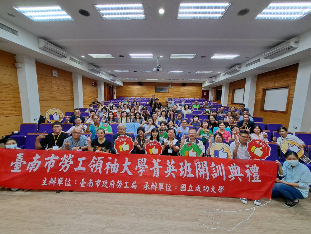 南市府攜手成功大學 開辦「勞工領袖大學菁英班」