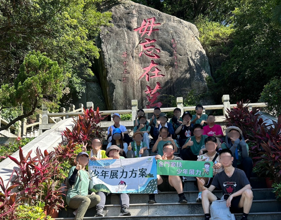義結金蘭 展力交流 金門家扶少年圓滿結業