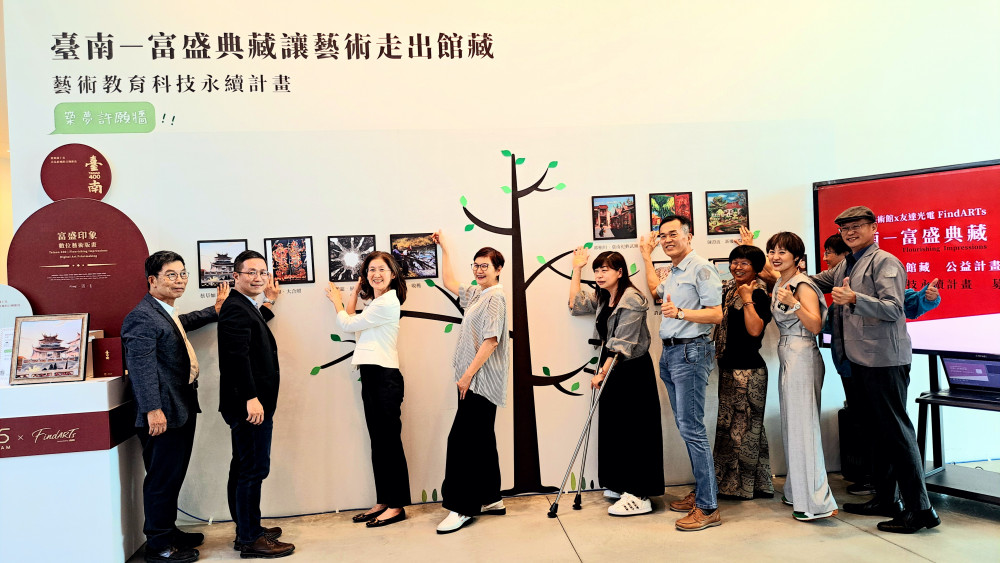 南美館×友達光電推臺南-富盛典藏公益 藝術走出館藏