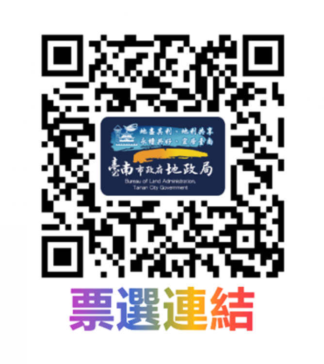 臺南市地政資訊整合查詢圖台功能強大，邀請您參加票選命名抽大獎