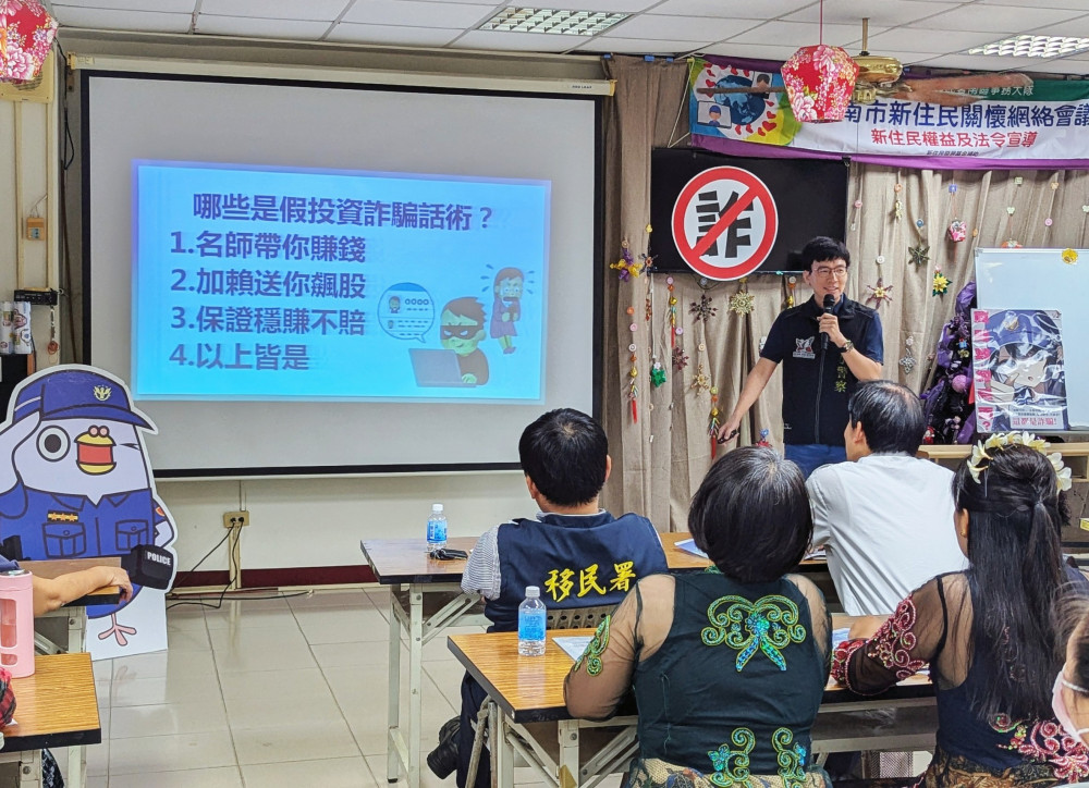 小心被騙！臺南移民署×南警局攜手宣導新住民防詐