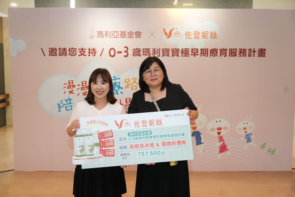  瑪利亞基金會籲捐款   助遲緩兒早療路上不孤單
