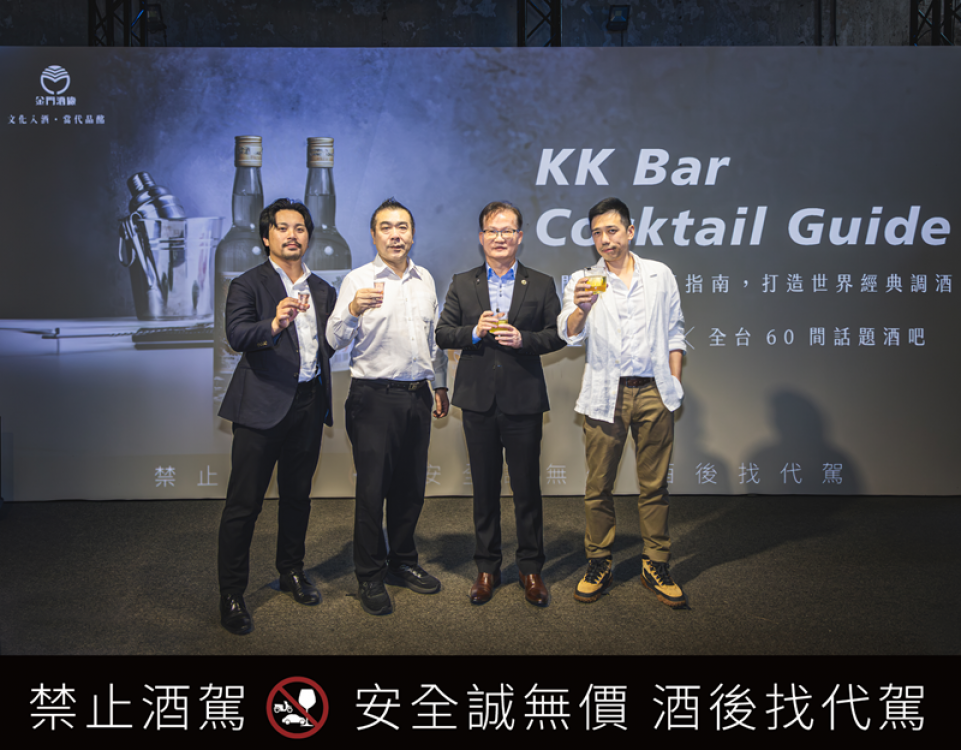 金門酒廠攜手60間話題酒吧 金門高粱調酒指南大公開 跑Bar新體驗