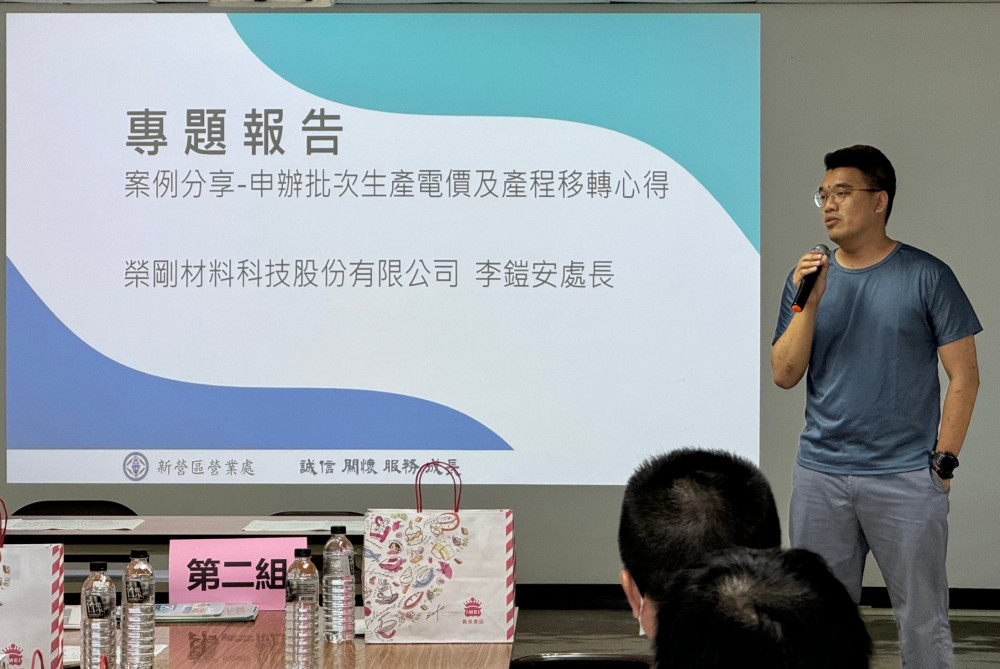 節能省電費撇步大公開 台電新營區處鋼鐵製造業座談 聰明移轉夜尖峰 
