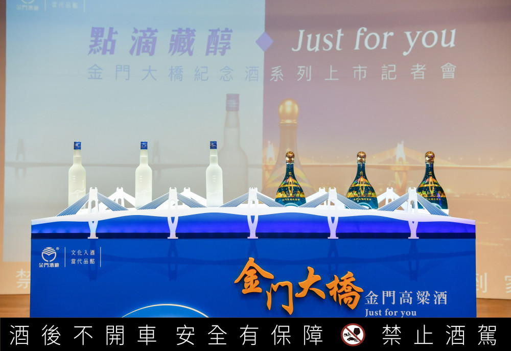 金秋遊金門 解鎖新地標！金門大橋紀念酒上市