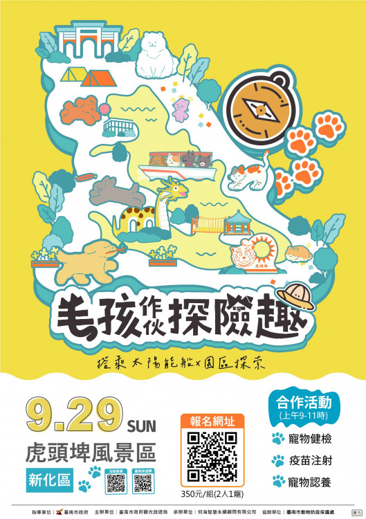 毛孩家長看過來！「虎頭埤毛孩作伙探險趣」活動9/1開放報名