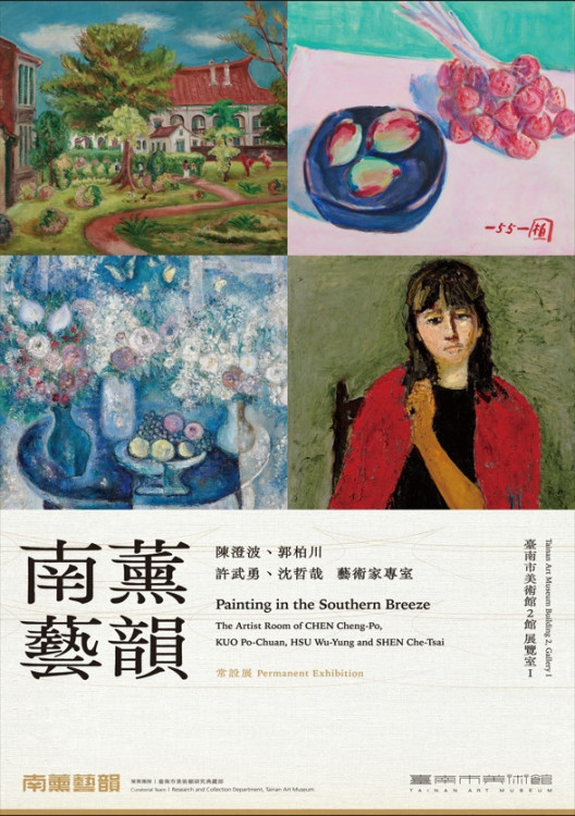 本期必看！南美館典藏與修護：南薰藝韻
