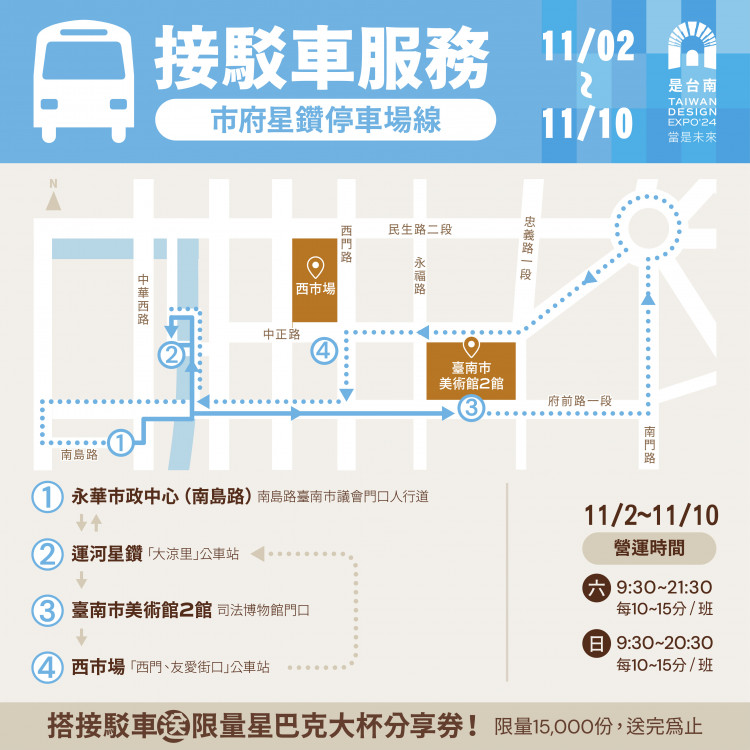 迎接2024台灣設計展  南市府實施交通管制_呼籲多利用公共運輸