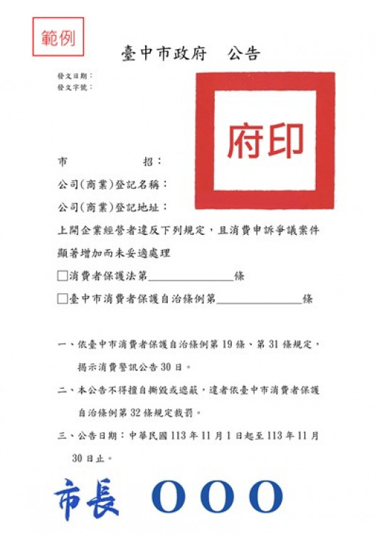 全國首創消費警訊新制打擊不良業者   依不當手法規避者最重處10萬元