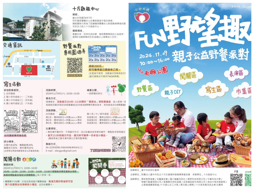 2024 FUN野望趣   親子野餐派對11/9十方邀你一起high