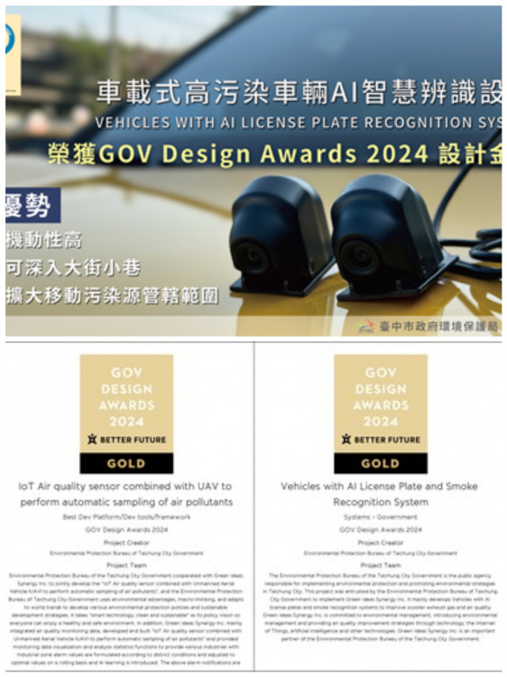 雙金齊耀！  中市智慧空品管理揚名國際獲政府設計獎殊榮