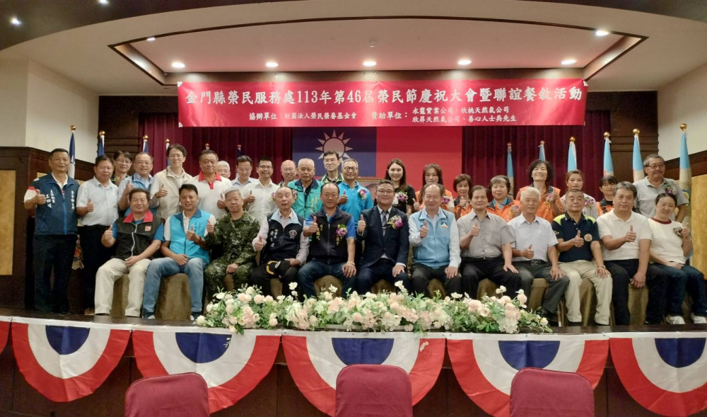 輔導會70週年暨第46屆榮民節 金門榮服處各界慶祝