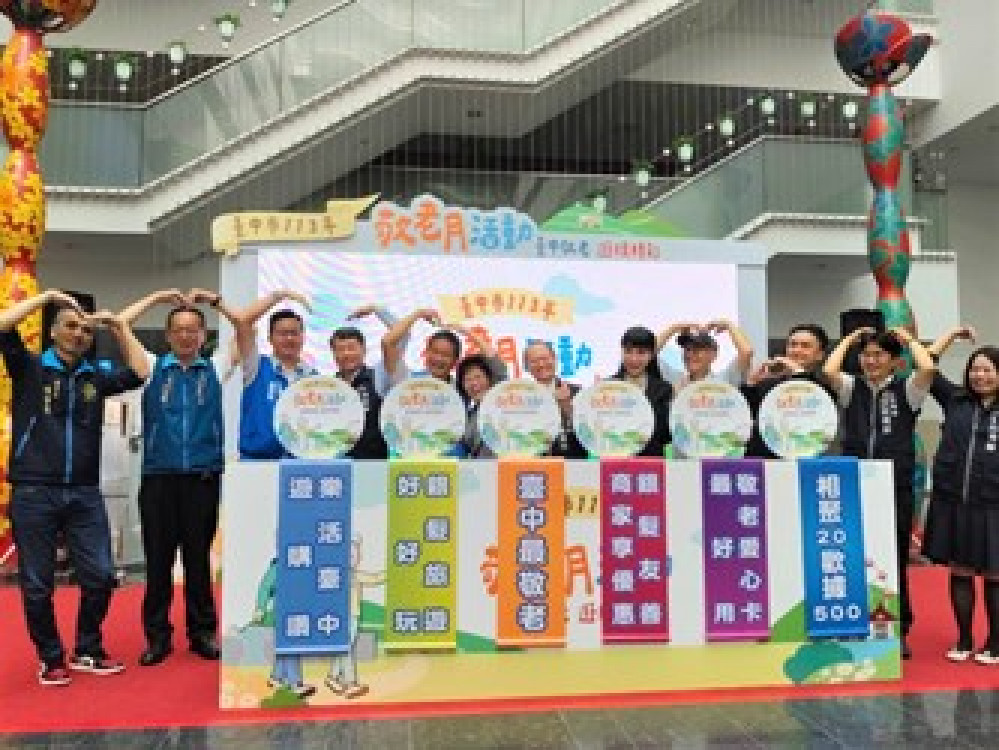 台中敬老月活動登場   500間銀髮友善商家「卡」優惠