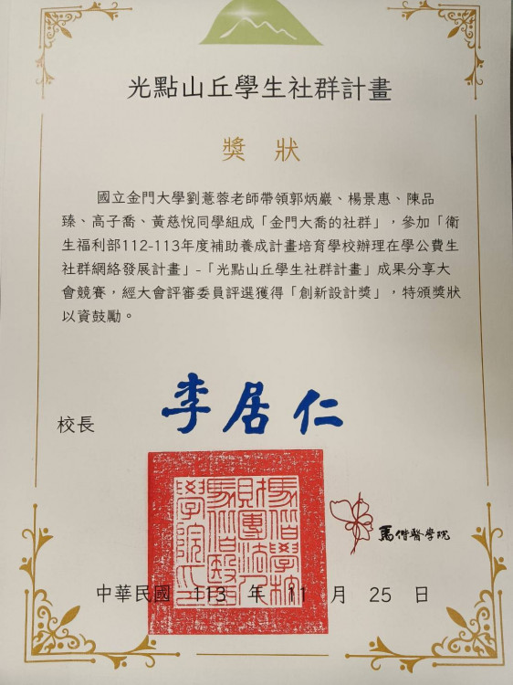 光點山丘學生社群計畫揭曉 金大護理學系獲最佳人氣×創新設計獎