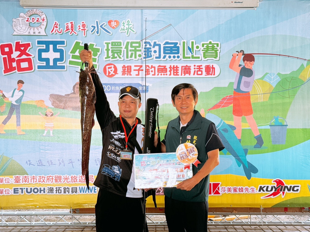 2024虎頭埤水與綠-路亞竿環保釣魚比賽成績揭曉