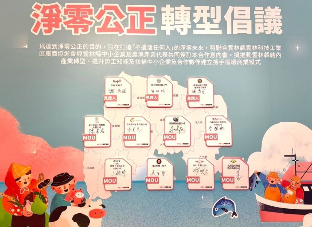 雲科大辦淨零轉型減碳　政府政策亦需社會參與