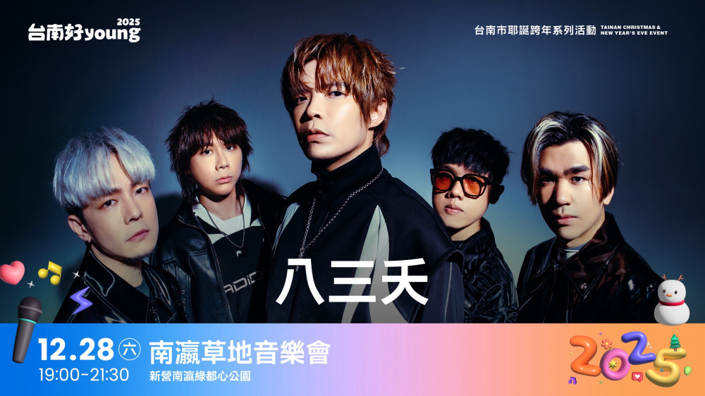 1228南瀛草地音樂會  搖滾天團八三么獻唱「想見你想見你想見你」  