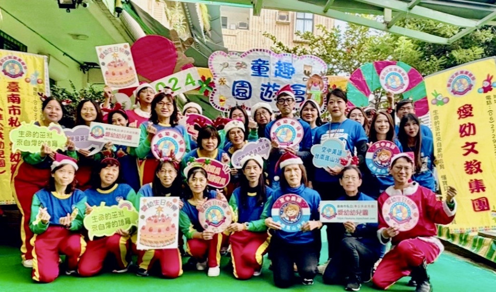 「愛幼有囍、讓愛飛揚」 愛幼幼兒園43週年校慶登聖誕童趣園遊會活動