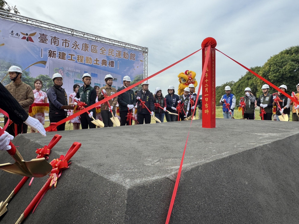 臺南市永康區全民運動館動土  推動全民運動風潮，打造全齡運動新地標