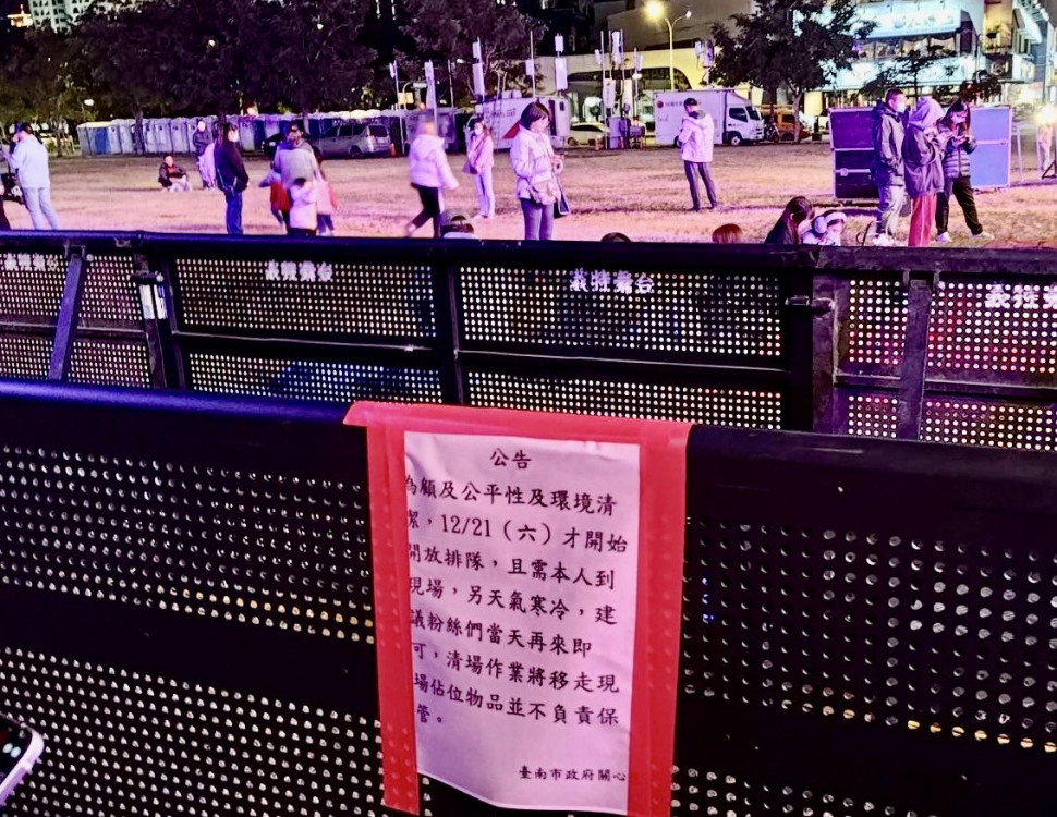 不鼓勵粉絲用物品佔地「卡位」 南市府祭出清場公告