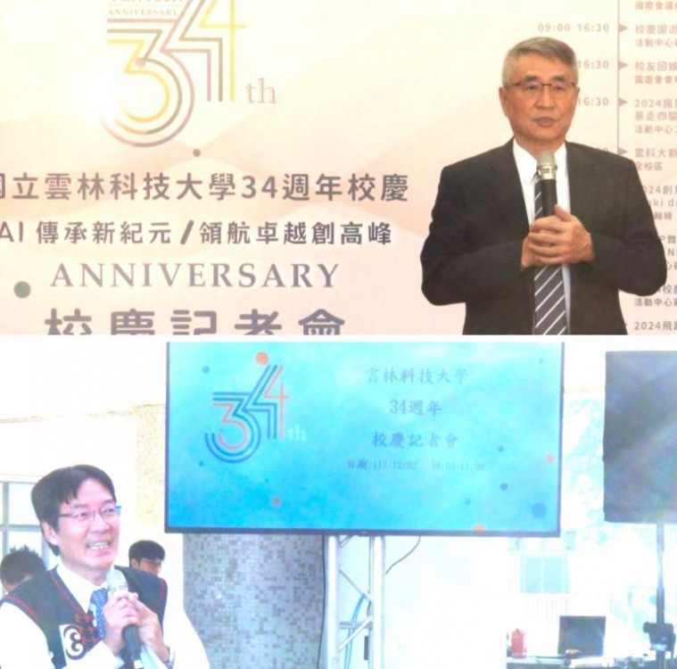 傳承及領航卓越創高峰　雲科大迎卅四生日快樂