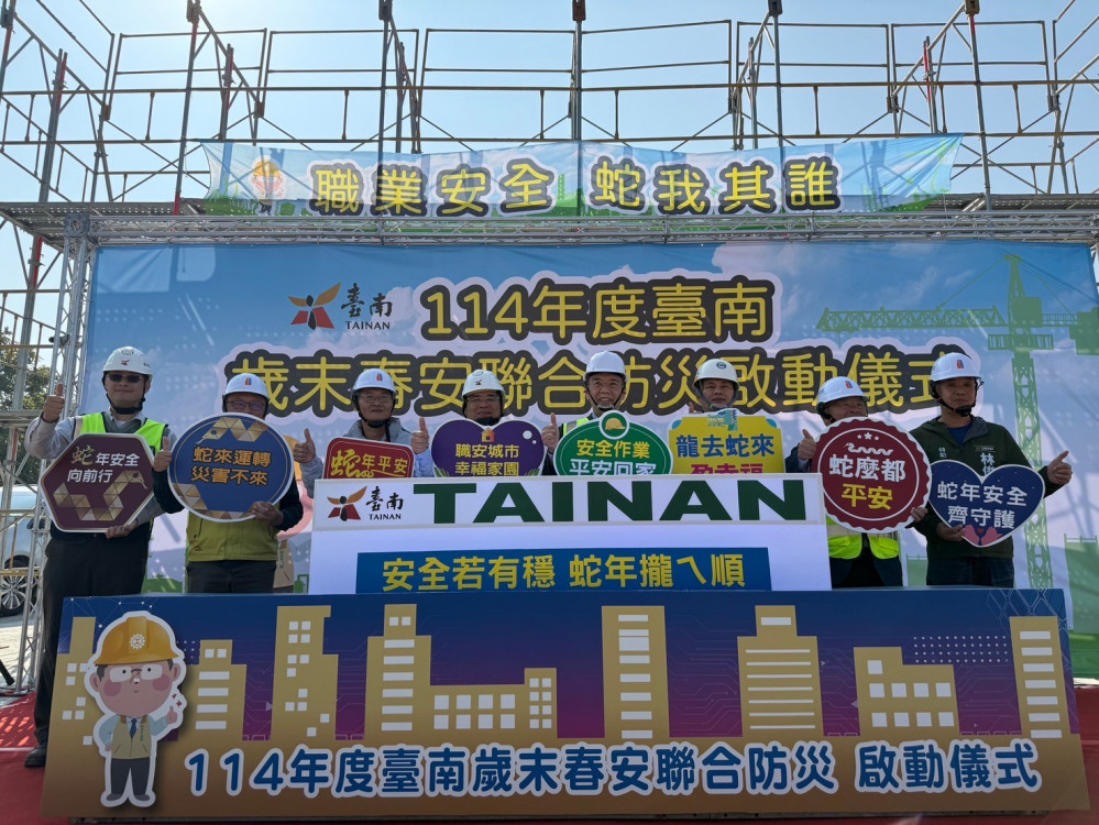 臺南市啟動歲末春安聯合防災 願蛇年勞工永安康 