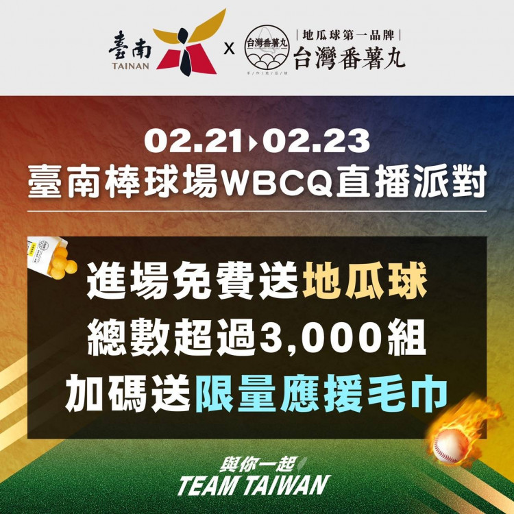 經典賽資格賽臺南連3天轉播挺臺灣 