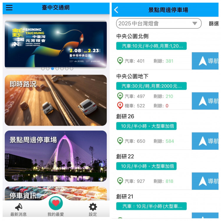 賞燈隨身寶帶了嗎？下載「臺中交通網」APP   中臺灣元宵燈會交通資訊一把抓